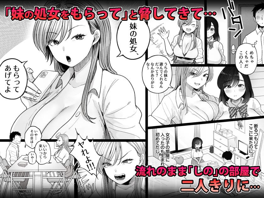 妹の処女、もらってあげてよ サンプル3 内気な妹しのの肉感ボディ