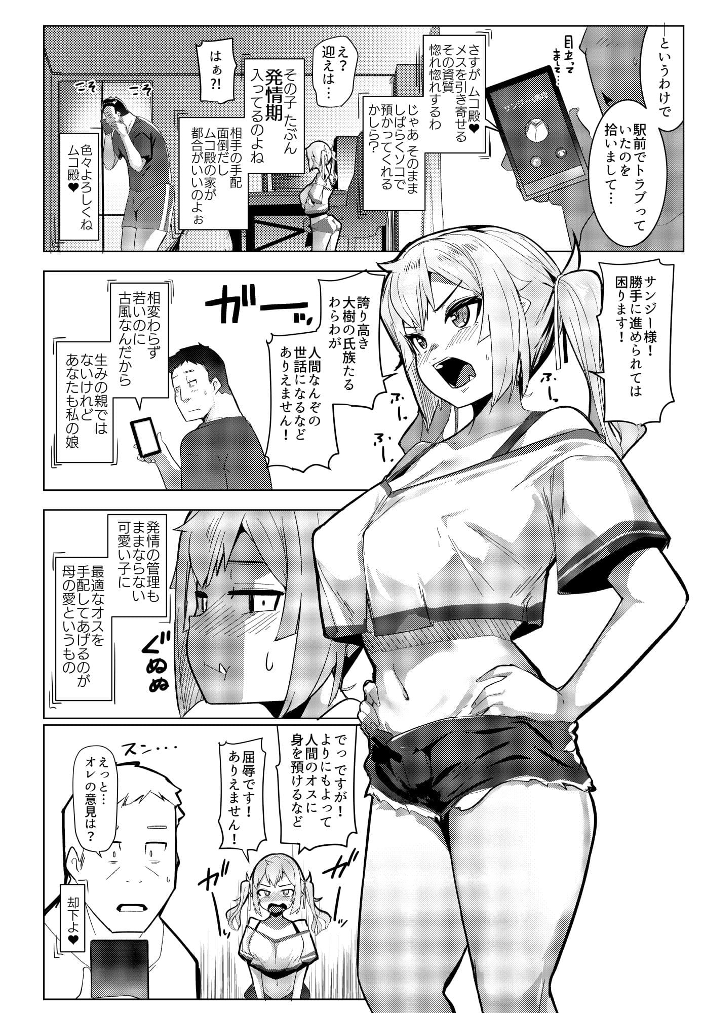 オーク エロ同人漫画