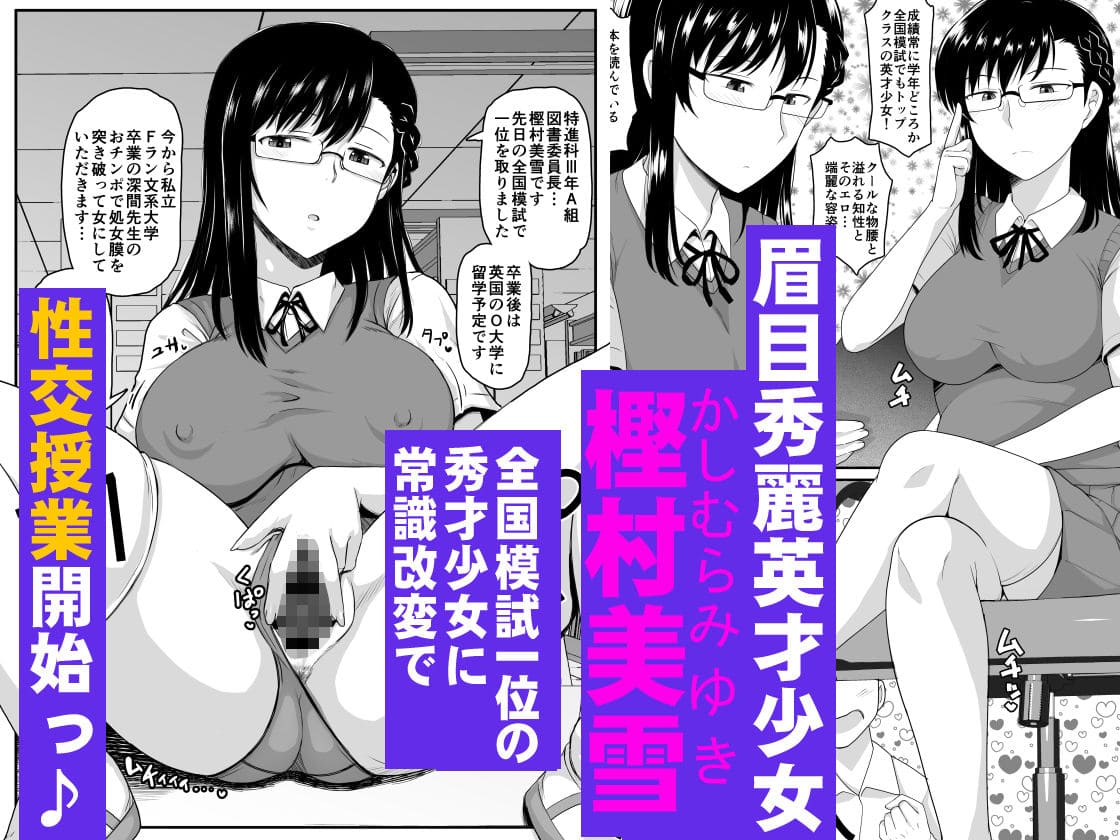 淫行教師の催● エロ同人漫画