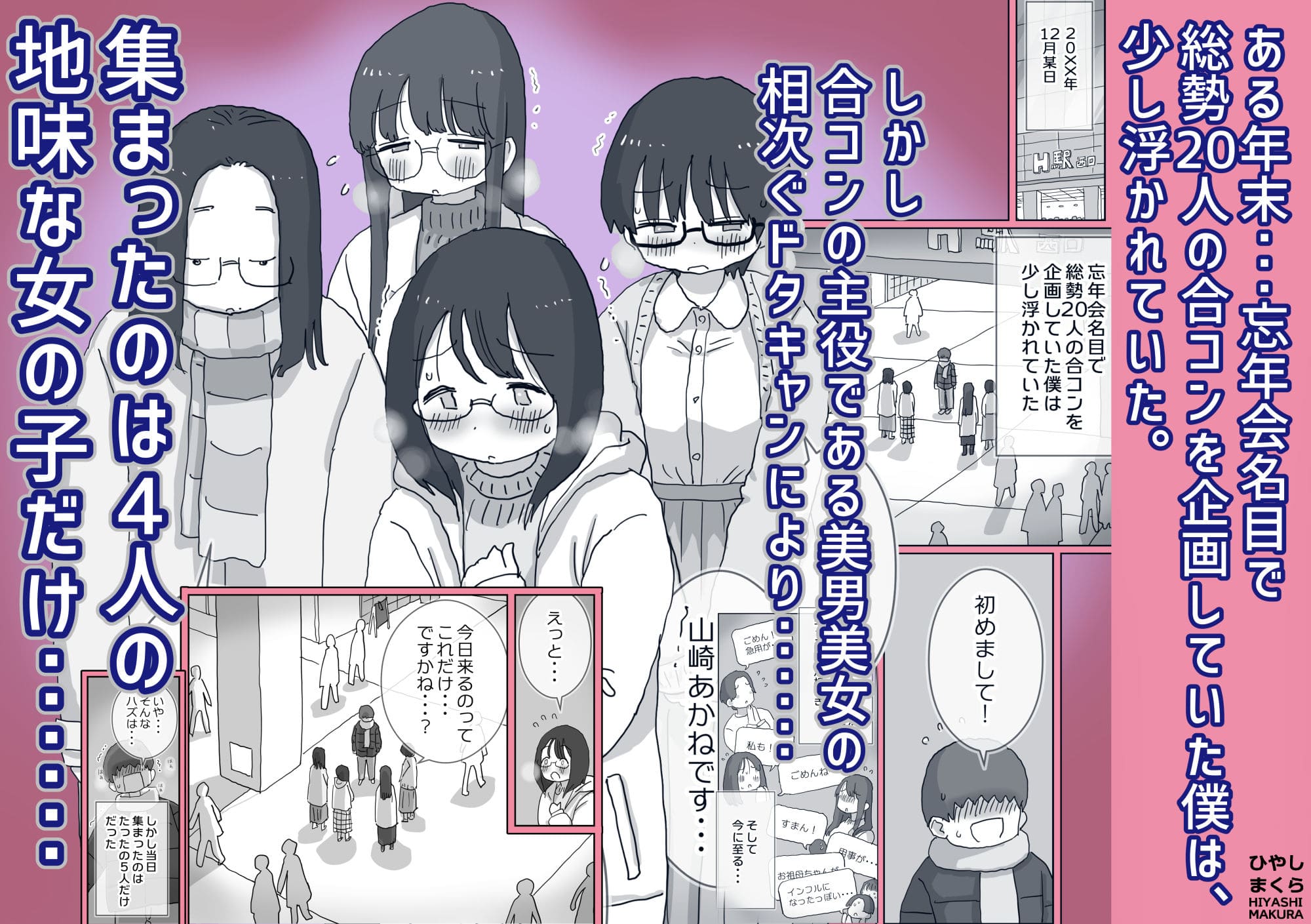 【エロ同人漫画】クソ陰キャだけど死ぬほど陽キャな宴がしたい！（ひやしまくら）無料画像