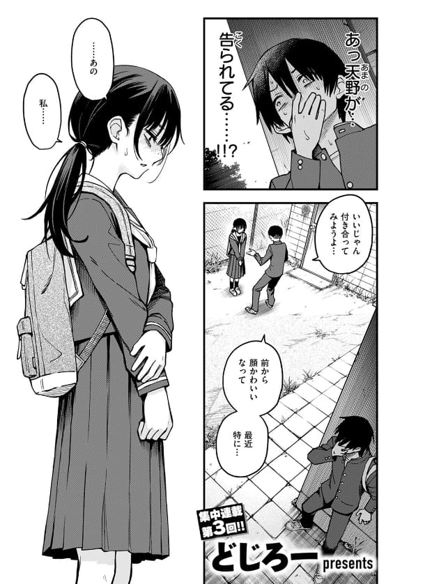 陰キャ同士の付き合う直前が一番エロいよね＃3 エロ同人漫画