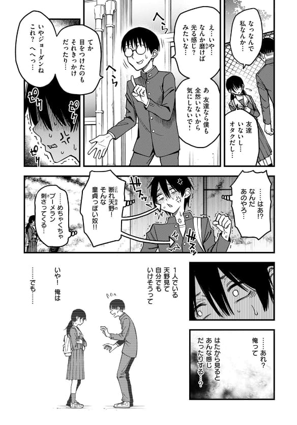 どじろー 陰キャ同士