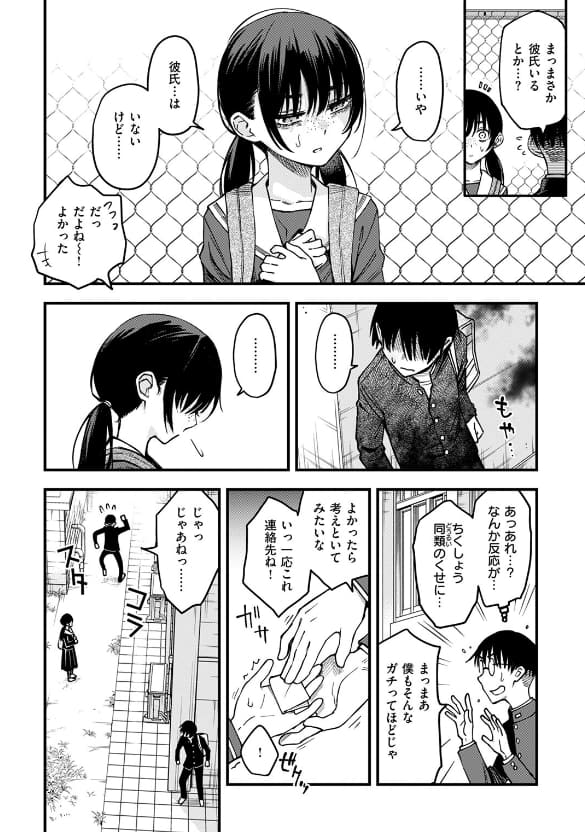 陰キャ同士