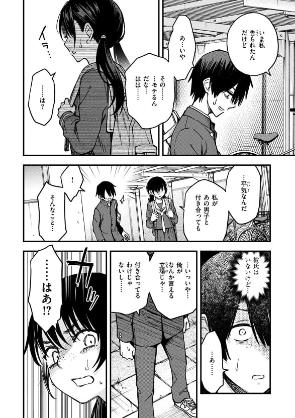 陰キャの女の子