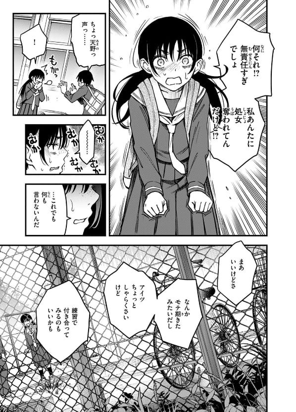 陰キャ同士の付き合う直前