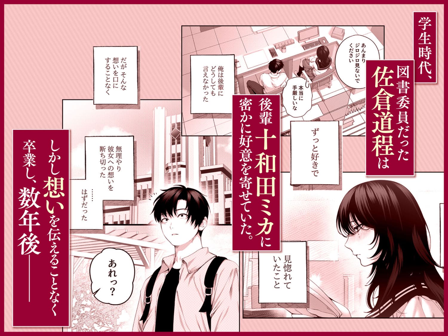 図書委員時代の清楚な十和田ミカと佐倉道程