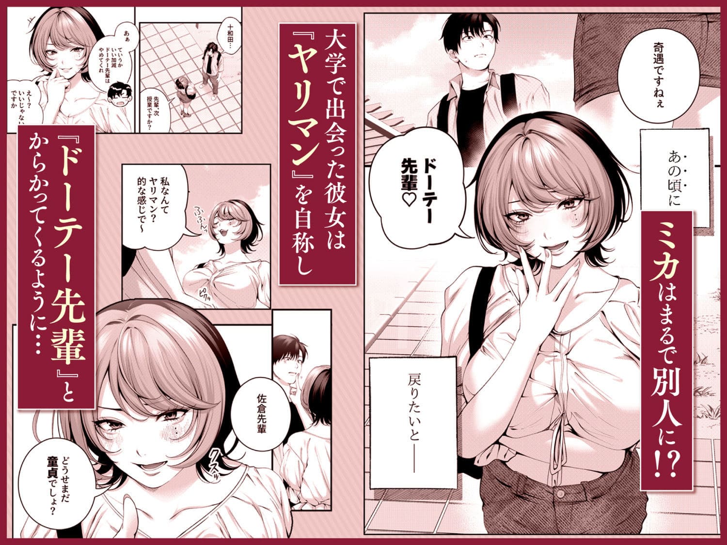 派手なギャルに変貌したナマイキ後輩の再会シーン