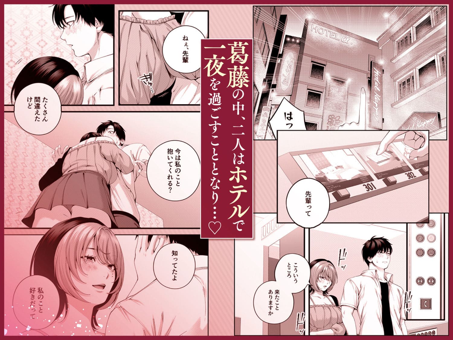 断面描写で描かれる濃密な交わり