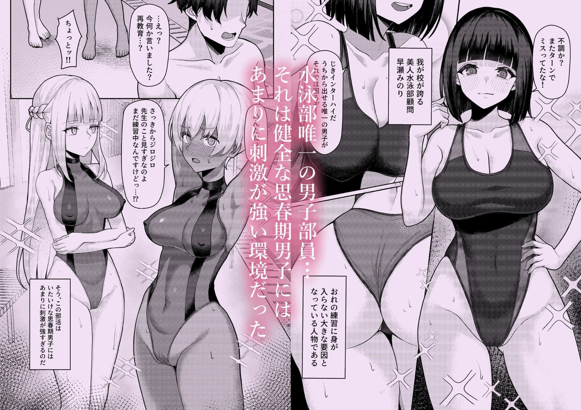 【エロ同人漫画】男子が俺だけの水泳部で憧れの先輩と幼馴染に顧問に射精管理されていることがバレてしまった本(一尺八寸)無料画像