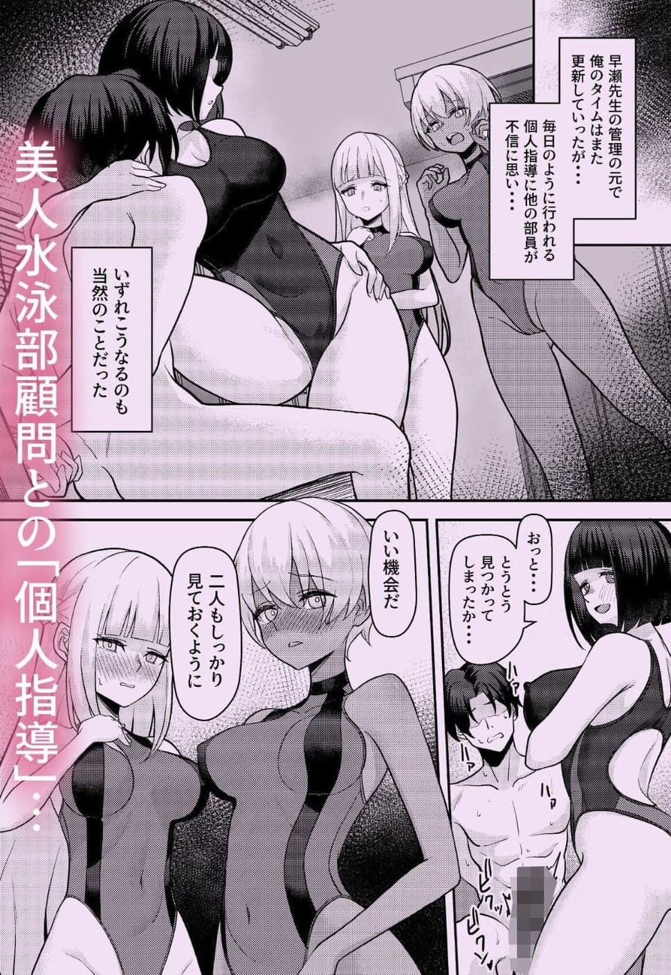 水泳部を舞台にした禁断の関係をテーマにした一尺八寸の作品