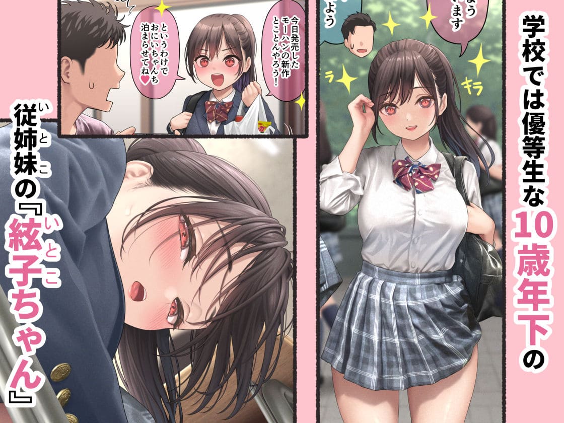 ぐいぐいくる10歳年下のいとこちゃん。 サンプル 誘惑シーン