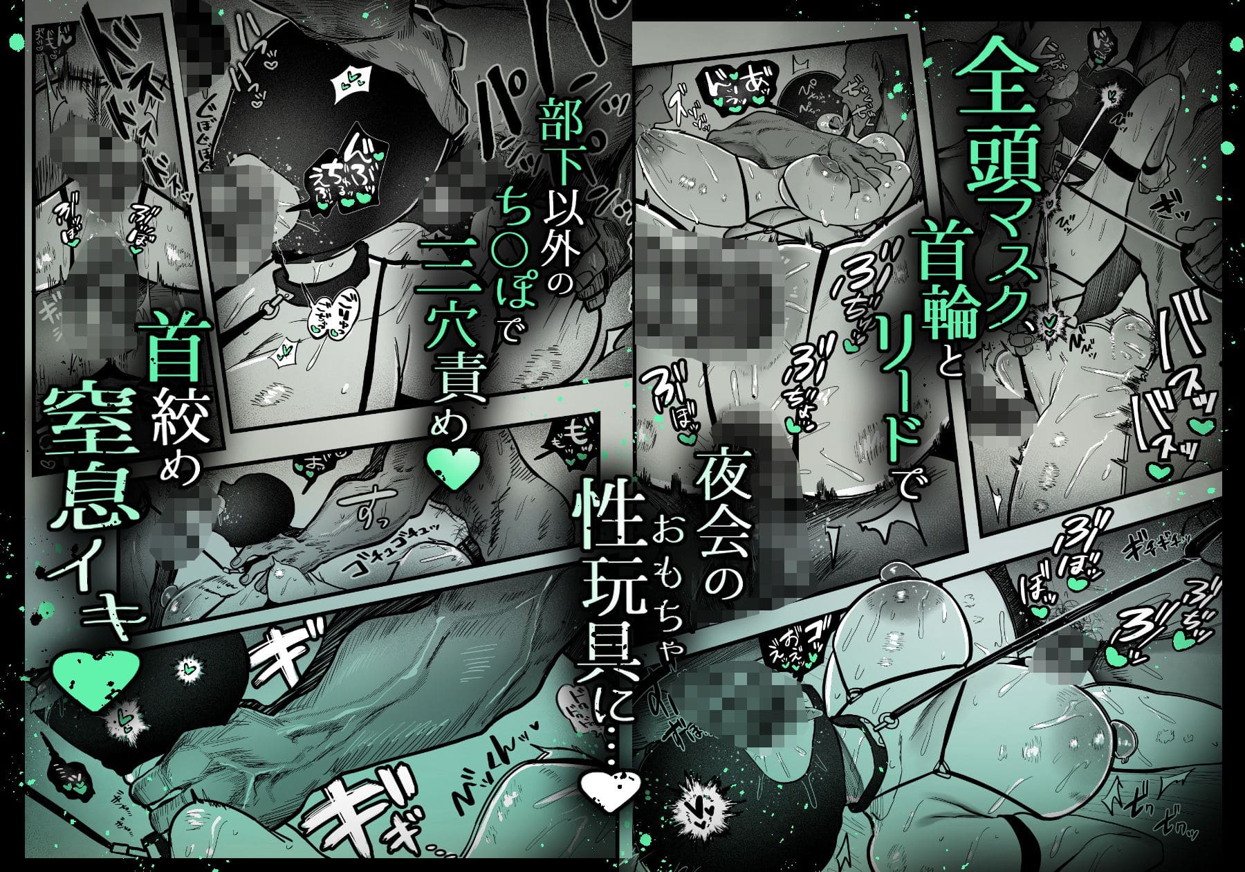 支配と服従の狭間を描くむちむちおうめによる大人向け同人誌