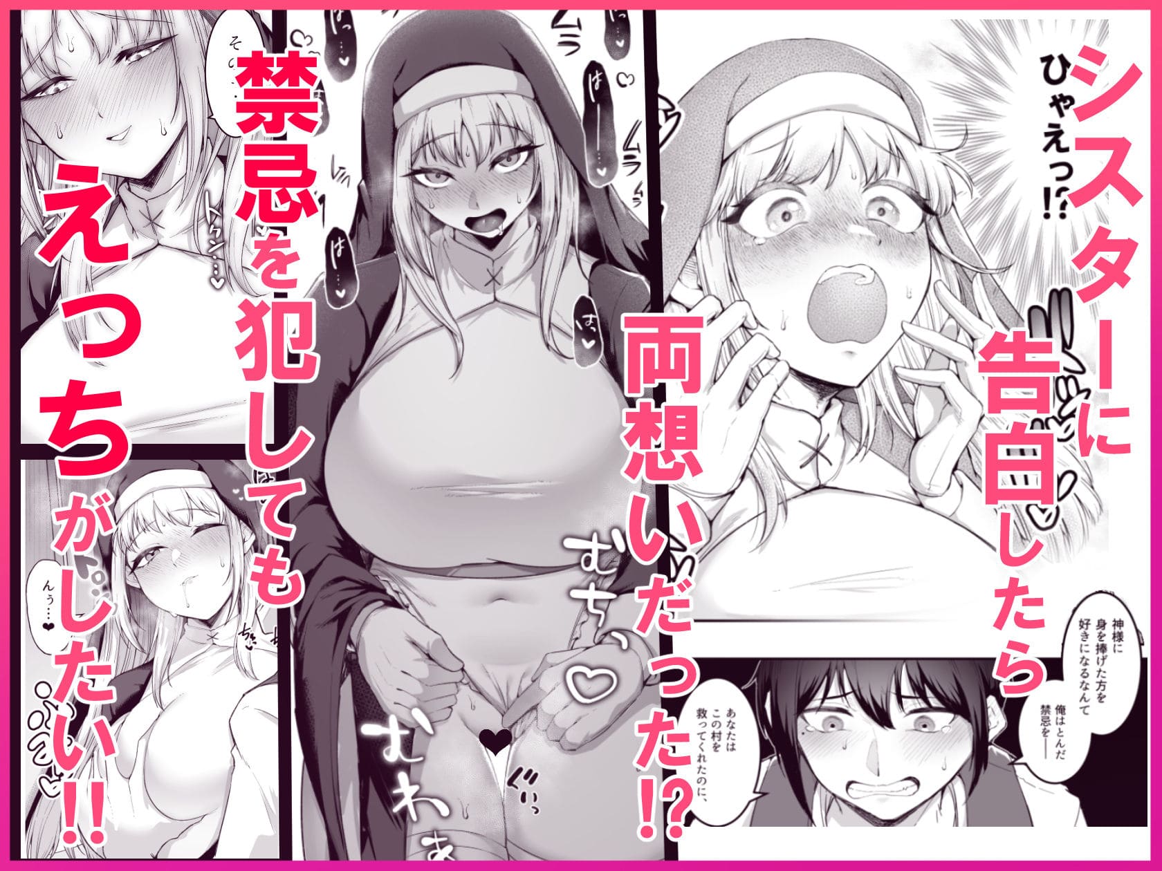 シスターヘレシー 懺悔室 告白シーン