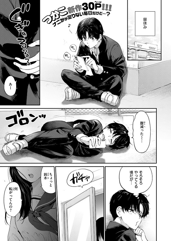 いつもの屋上 つかこ 無料サンプル画像 表紙