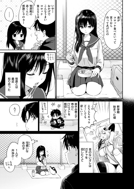 いつもの屋上 つかこ 無料サンプル画像 ページ3