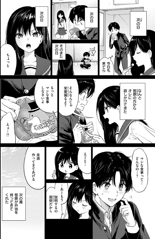 いつもの屋上 つかこ 無料サンプル画像 ページ4