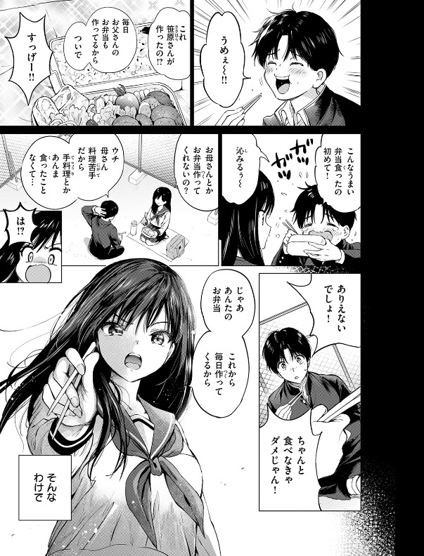 いつもの屋上 つかこ 無料サンプル画像 ページ5