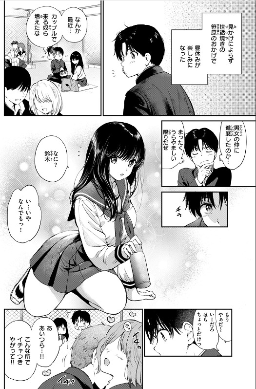 いつもの屋上 つかこ 無料サンプル画像 ページ6