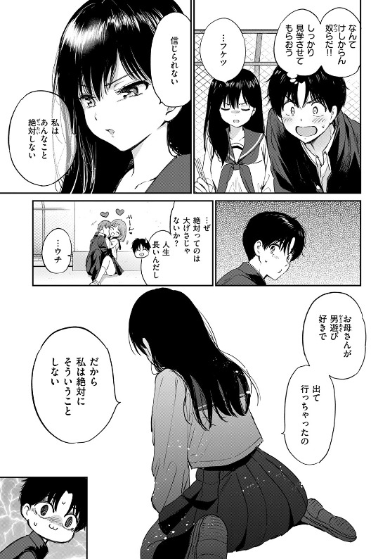 いつもの屋上 つかこ 無料サンプル画像 ページ7