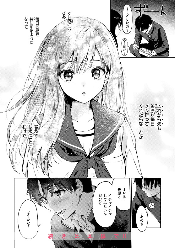 いつもの屋上 つかこ 無料サンプル画像 ページ8