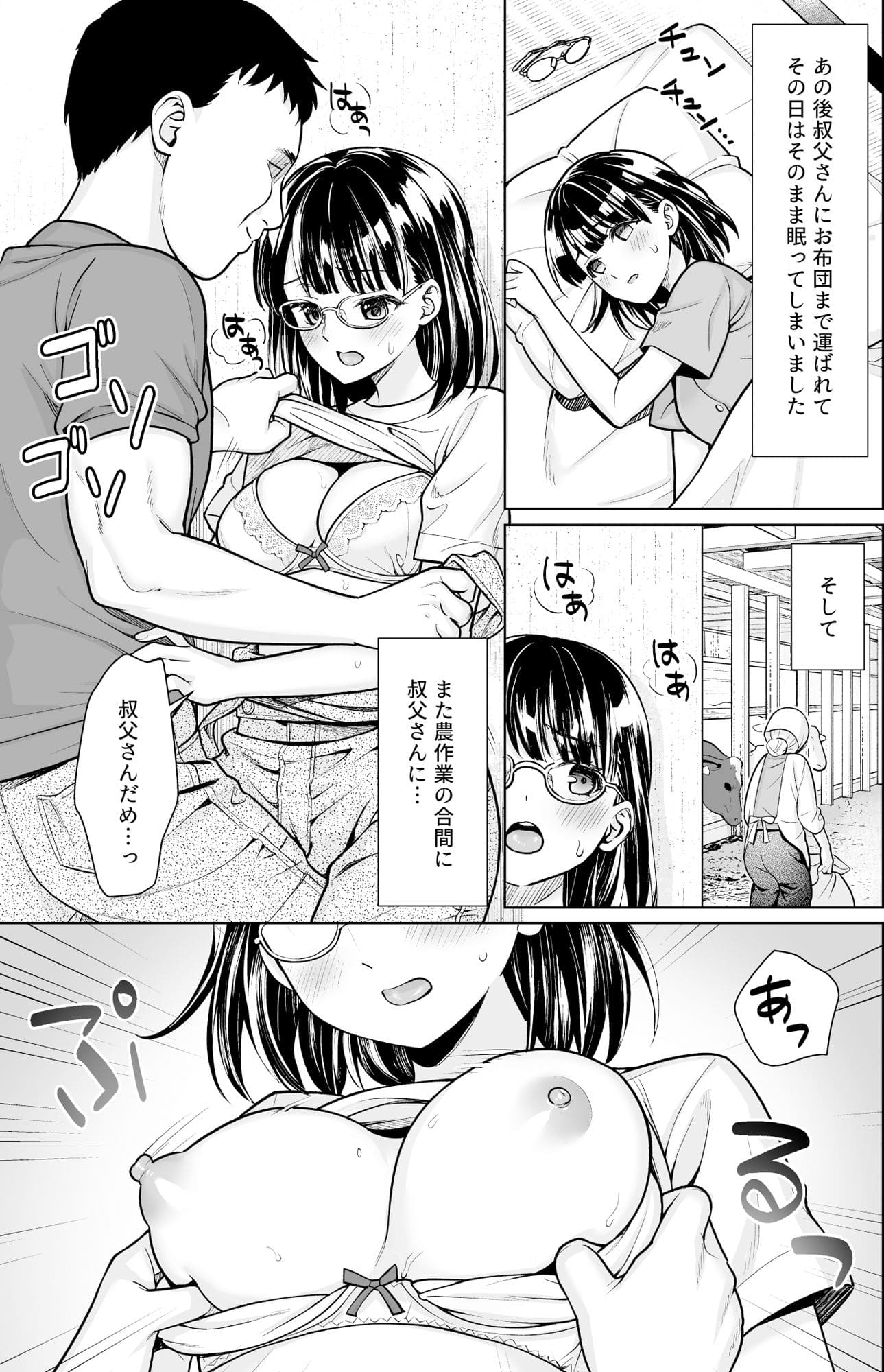 イヤだと言えない地味系少女と田舎の叔父さん3 エロ同人漫画