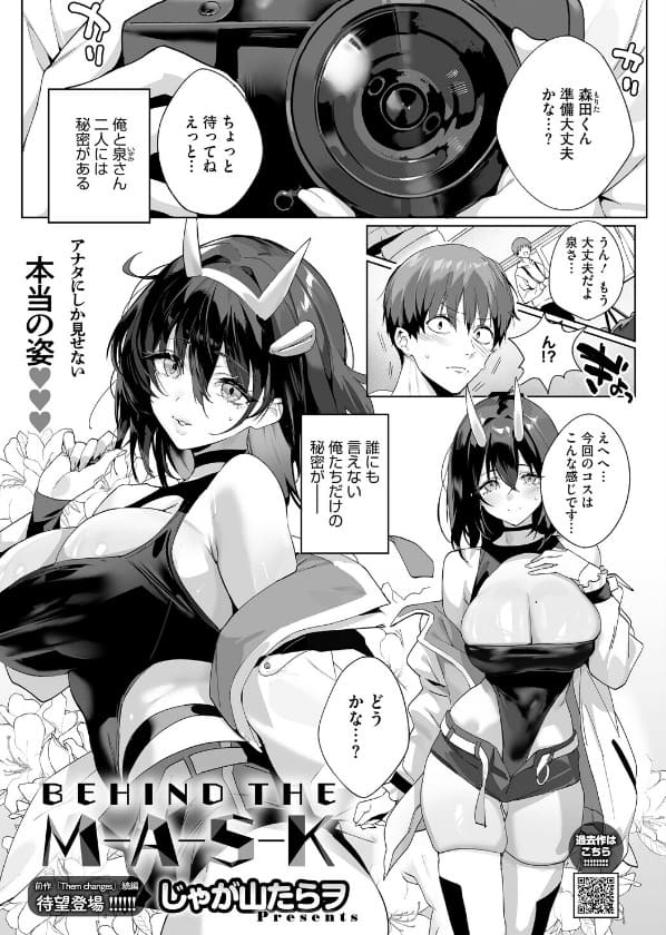BEHIND THE MASK じゃが山たらヲ 表紙画像 コスプレ撮影 大学生