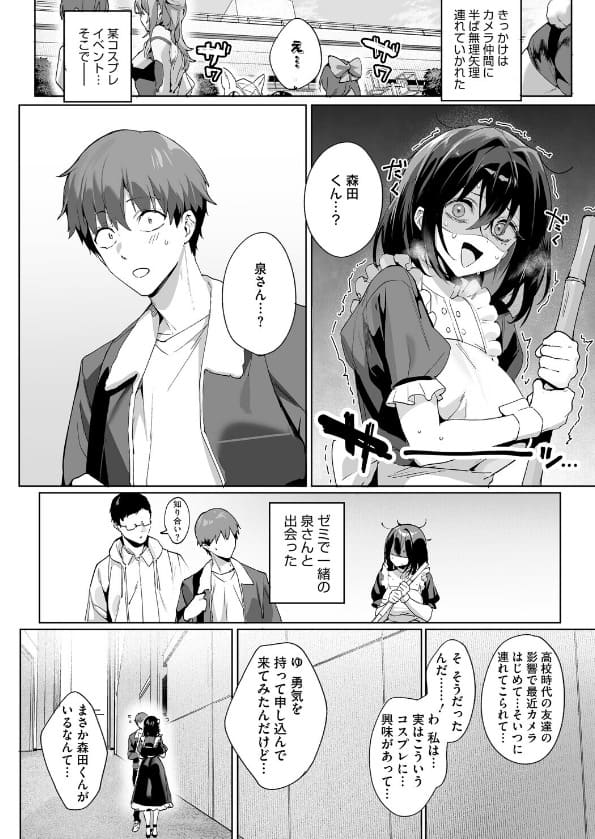 BEHIND THE MASK 泉先輩の清楚な姿とギャップ