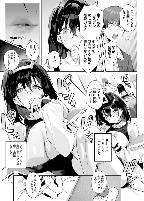 BEHIND THE MASK コスプレ衣装の着替えシーン