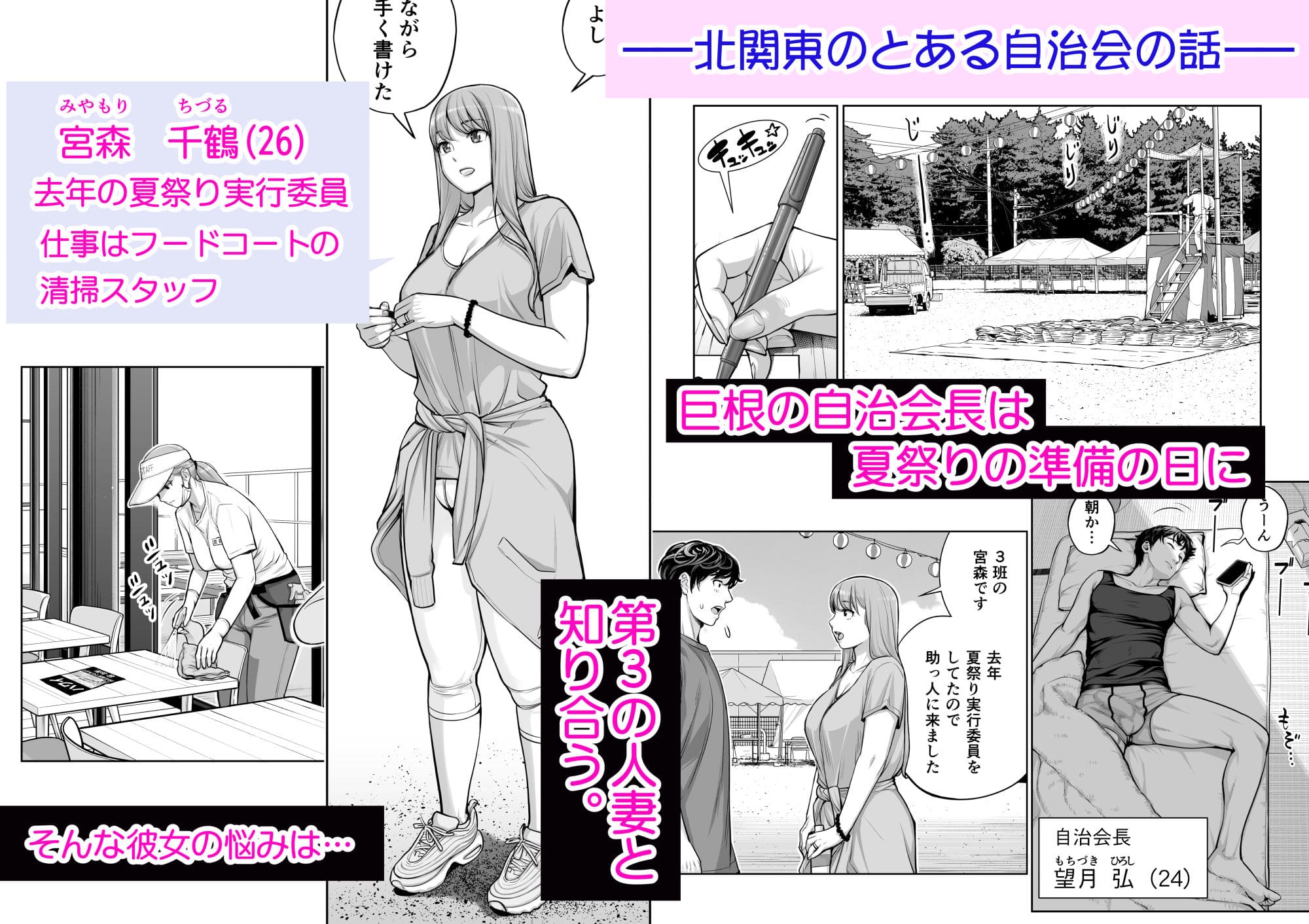 【エロ同人漫画】自治会の人妻はとてもHでした。4 夏祭り元実行委員宮森千鶴編（HGTラボ）無料サンプル