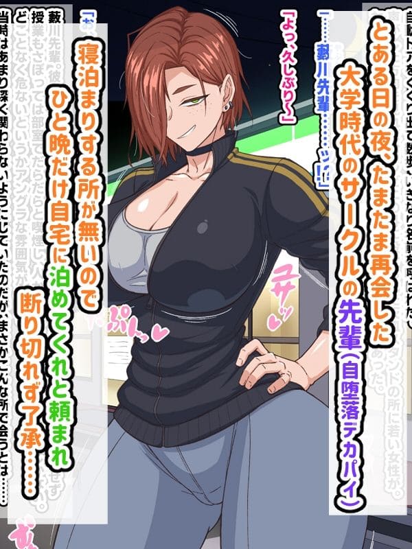 自堕落先輩(デカパイ) 秘密結社ヴァニタス コンビニでの再会シーン