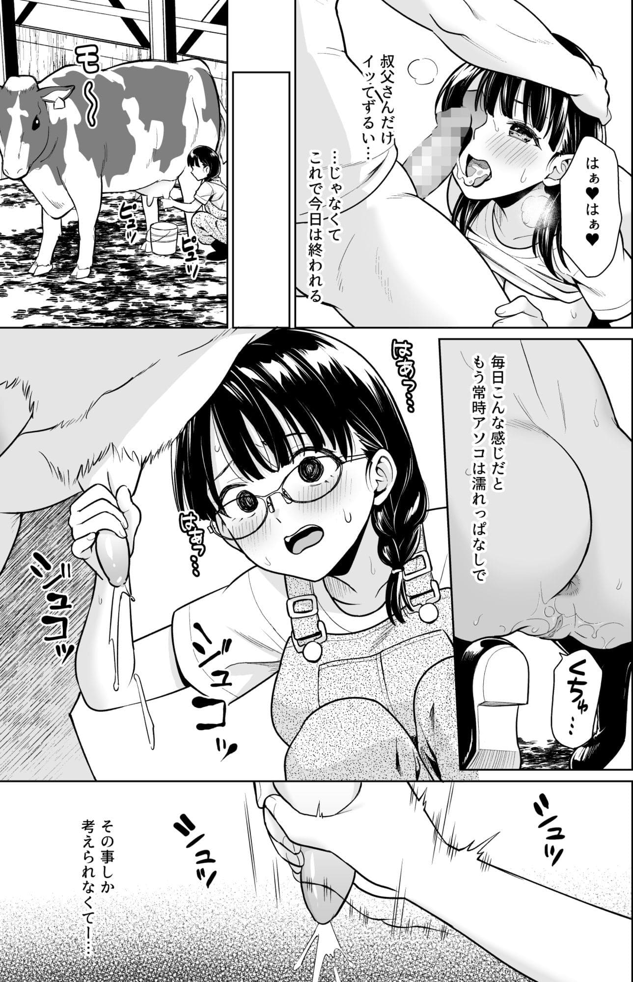 禁断の関係を描く 同人漫画 地味少女と叔父 第4巻 Ｆ宅