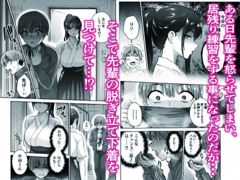 部室で二人きりになった際に見せる先輩の艶めかしい視線