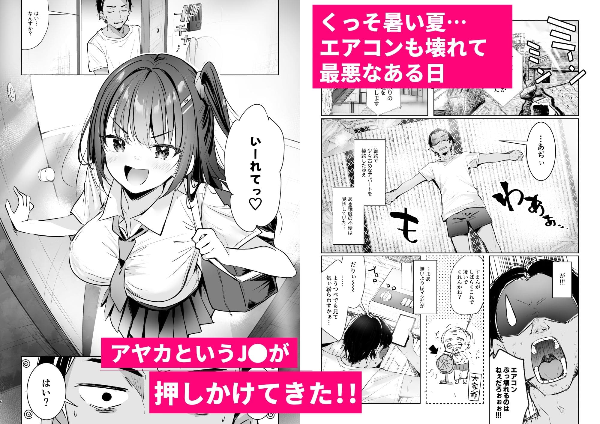 【エロ同人漫画】JKが押しかけてきた!ヤルしかねえ(moco chouchou)無料サンプル画像