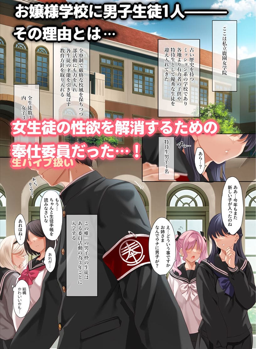 女学校で男ひとりなので校則で性欲のはけ口にされる日常 総集編1 エロ同人漫画