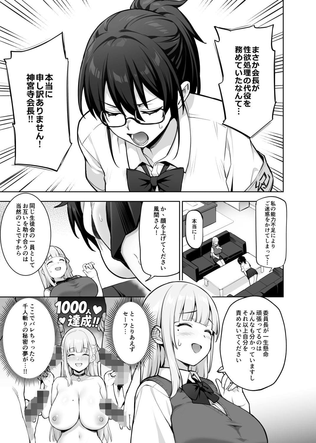 【エロ同人漫画】生徒会の女子たちが巨乳すぎる件(TRY&方言二人社会)無料サンプル画像