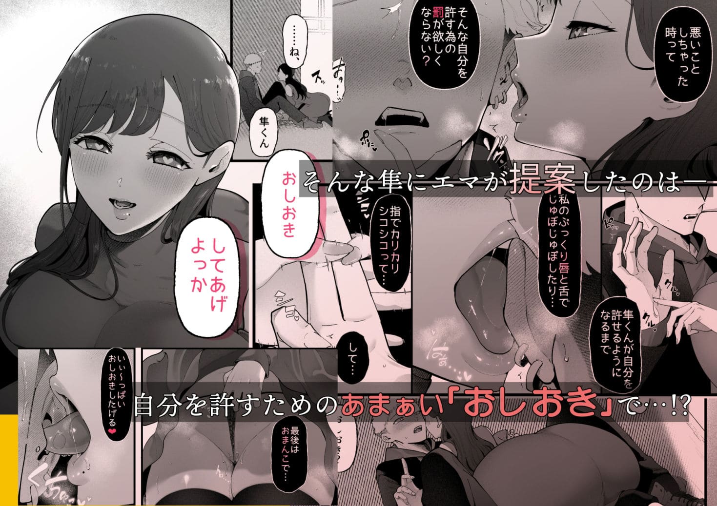 FANZA同人で配信中の背徳官能漫画「エマ3」準社員井上作品
