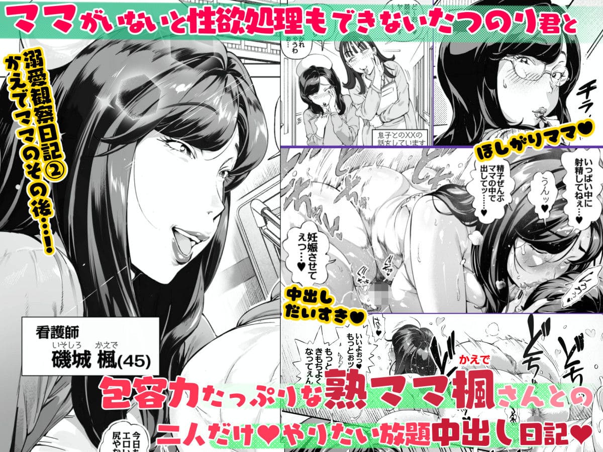 【エロ同人漫画】溺愛観察日記3 かえでママ（45）編（Vadass）無料画像