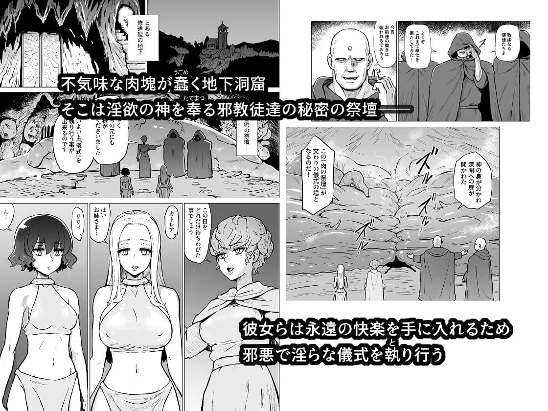 快楽の祭壇 エロ同人漫画