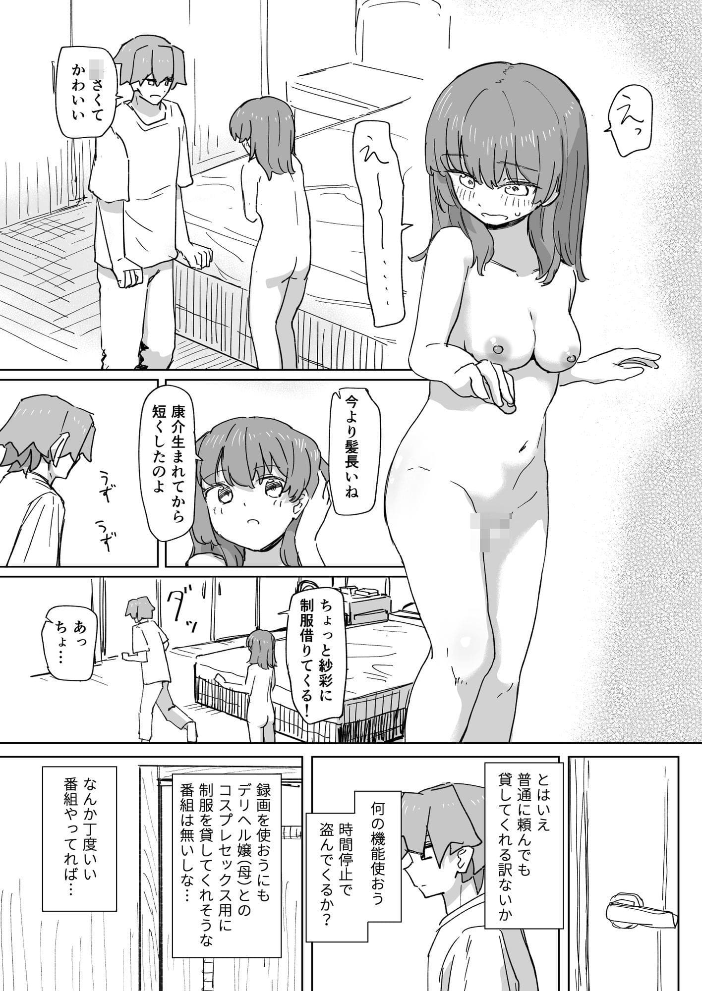 間停止と人間操作を描いた角煮煮の同人誌