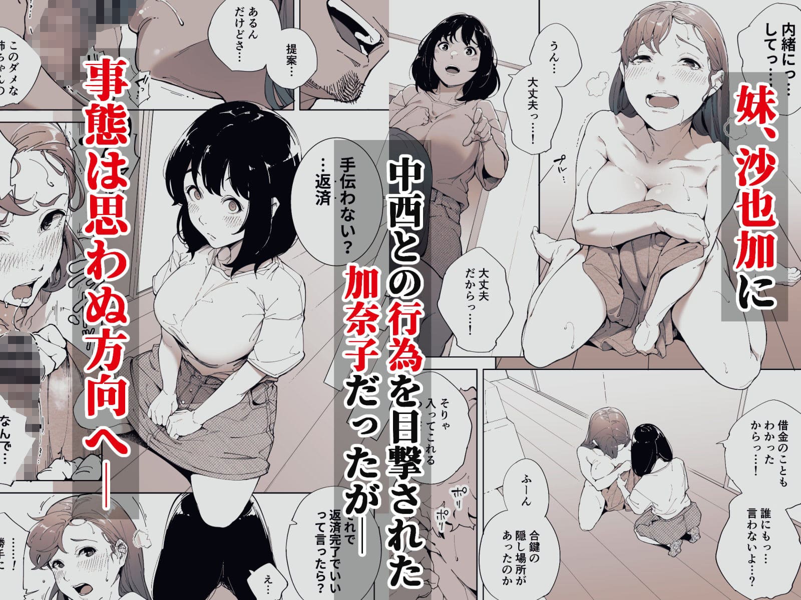 私は妻で母で、ただの雌3 最終章 サンプル1 加奈子の苦悩