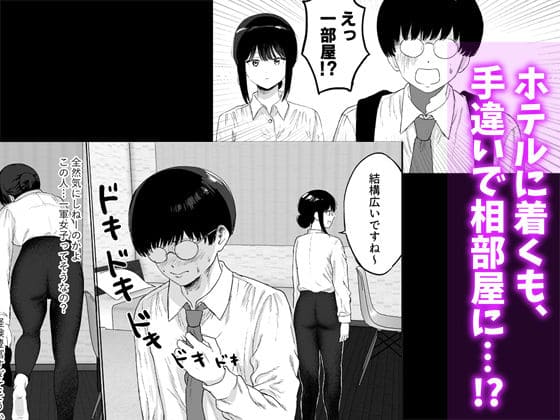 出張先ホテルで同僚と禁断の一夜を過ごす背徳的エロ漫画