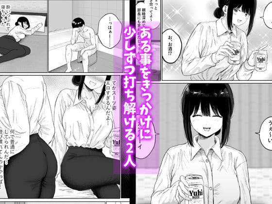 同僚との出張先での浮気シーンを描いた仮眠室の同人作品
