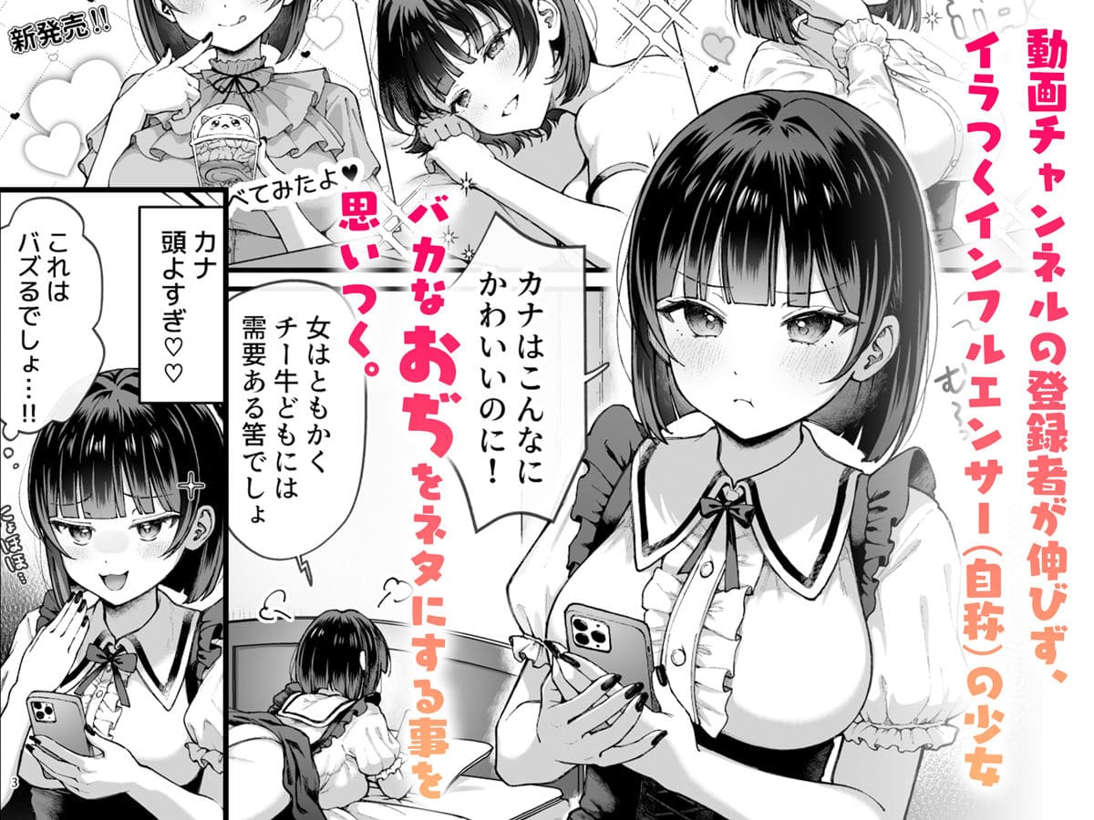 カナちゃん返り討ち エロ同人誌