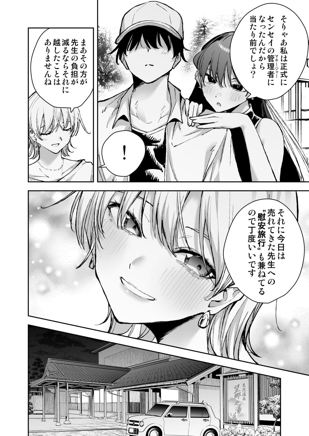 愛が重すぎる彼女達に温泉旅館に缶詰にされた時の話 サンプル3