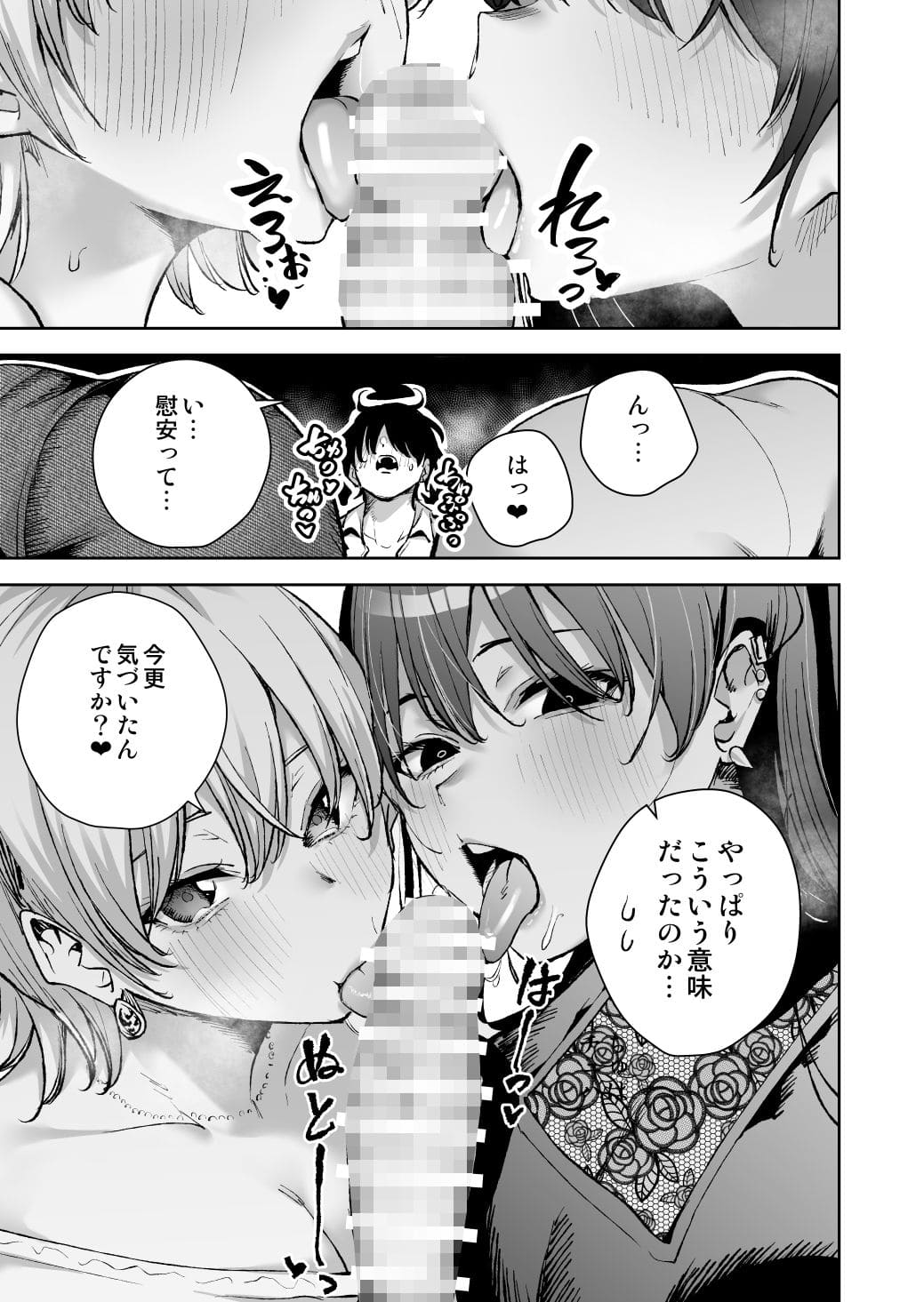 愛が重すぎる彼女達に温泉旅館に缶詰にされた時の話 サンプル4