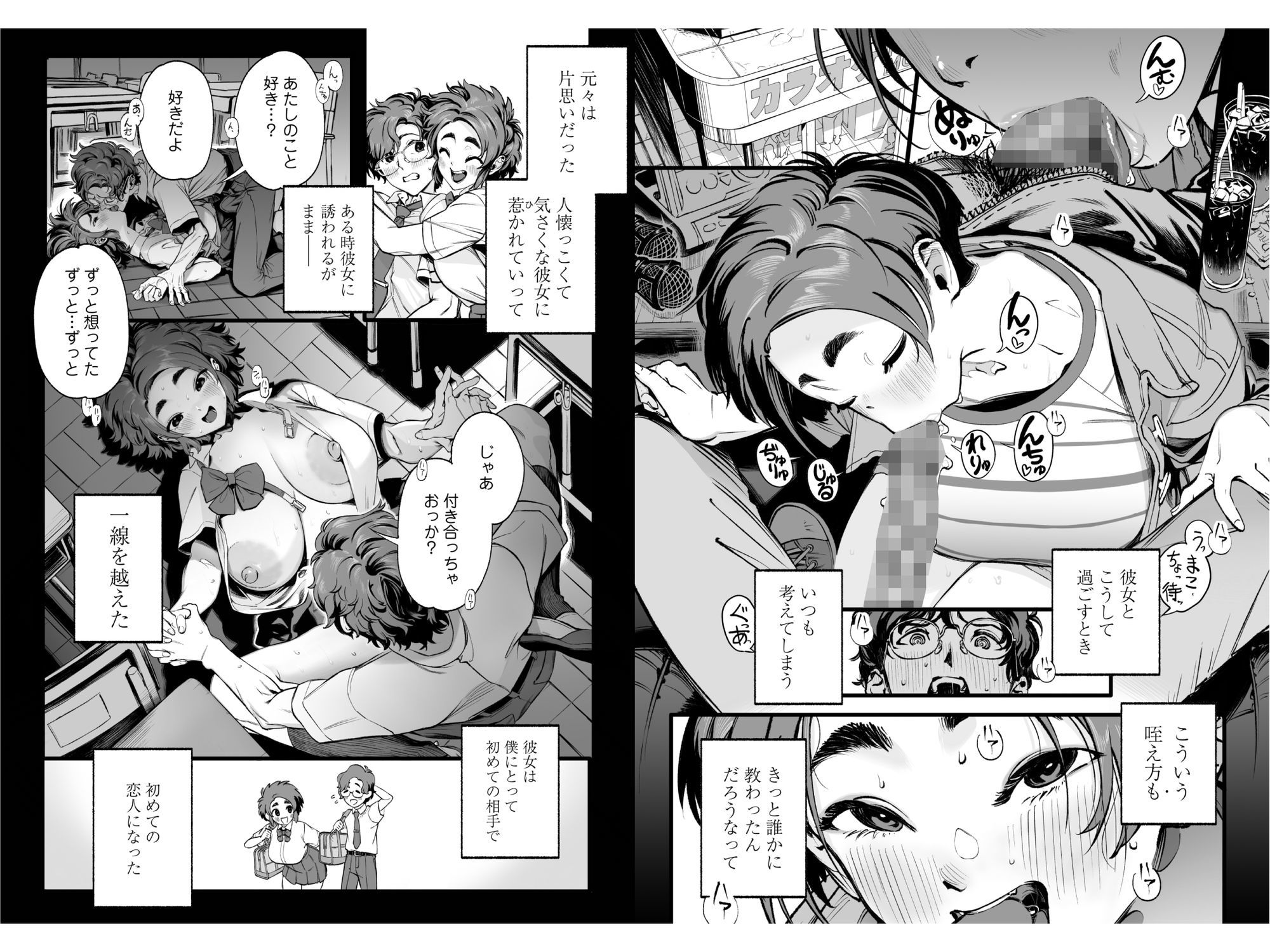 僕の知らない彼女の過去 三崎 ビッチ時代 描写