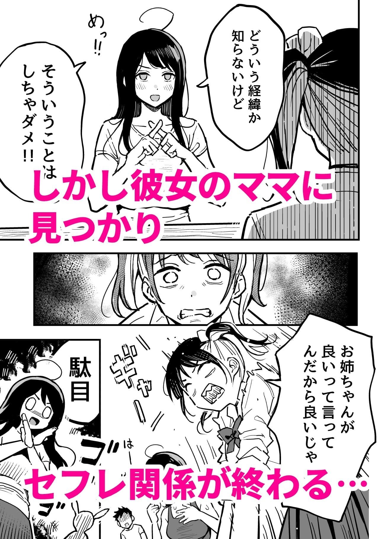 彼女のママもセフレにした話 サンプル3