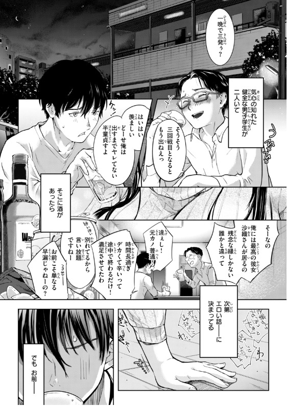 彼女はされたい【デジタル版限定おまけ付き】 さわたしゆん サンプル画像2