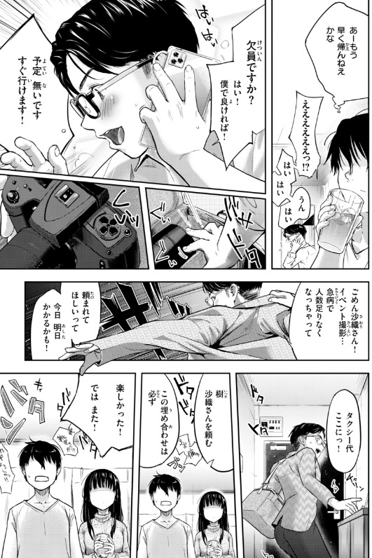 彼女はされたい【デジタル版限定おまけ付き】 さわたしゆん サンプル画像4