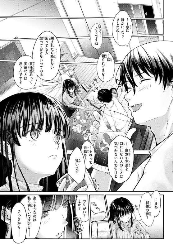 彼女はされたい【デジタル版限定おまけ付き】 さわたしゆん サンプル画像5